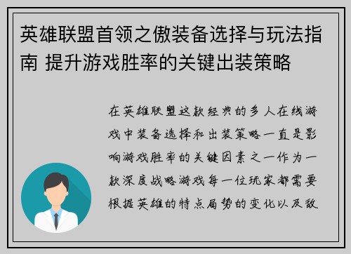 英雄联盟首领之傲装备选择与玩法指南 提升游戏胜率的关键出装策略
