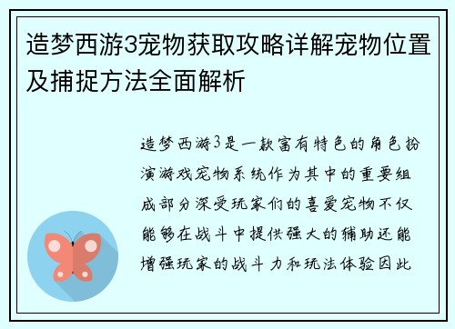 造梦西游3宠物获取攻略详解宠物位置及捕捉方法全面解析 造梦西游3宠物获取攻略详解宠物位置及捕捉方法全面解析