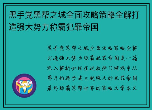 黑手党黑帮之城全面攻略策略全解打造强大势力称霸犯罪帝国